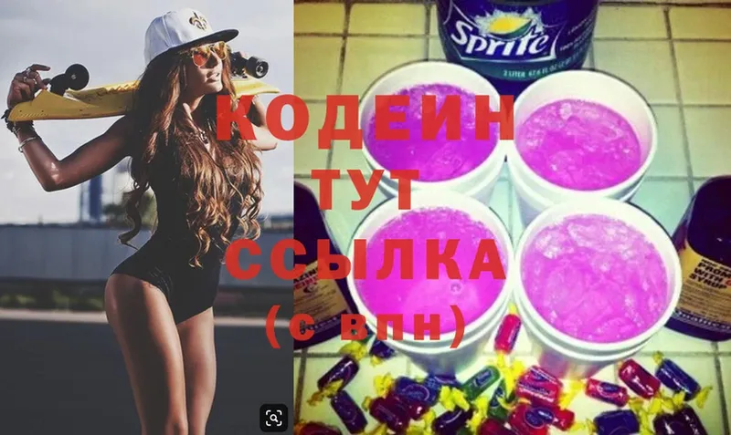 Кодеин Purple Drank  Глазов 